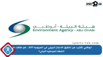 أبوظبي تقترب من تحقيق الإنجاز البيئي في المئوية 2071.. كم حققت من الخطة المرحلية الأولى؟